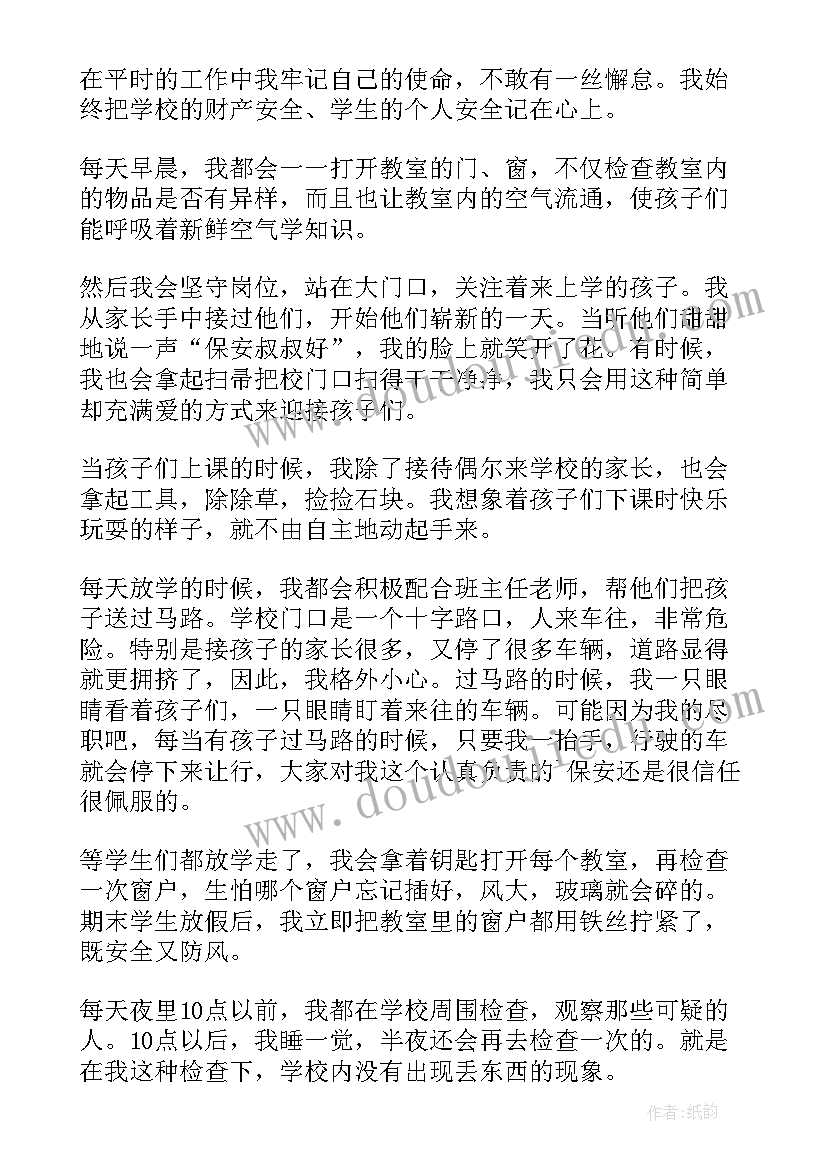 2023年厂区保安经理工作总结(优质5篇)