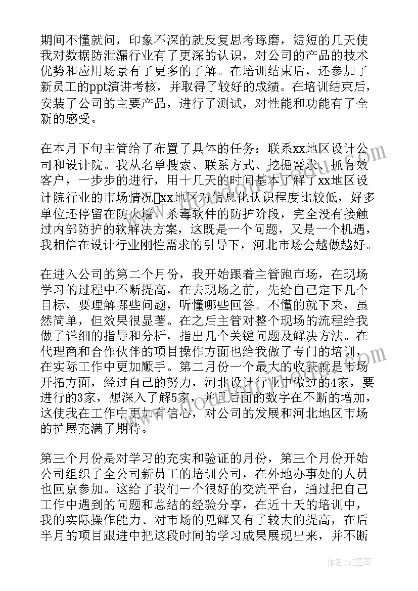 2023年销售岗位转正工作总结(实用5篇)