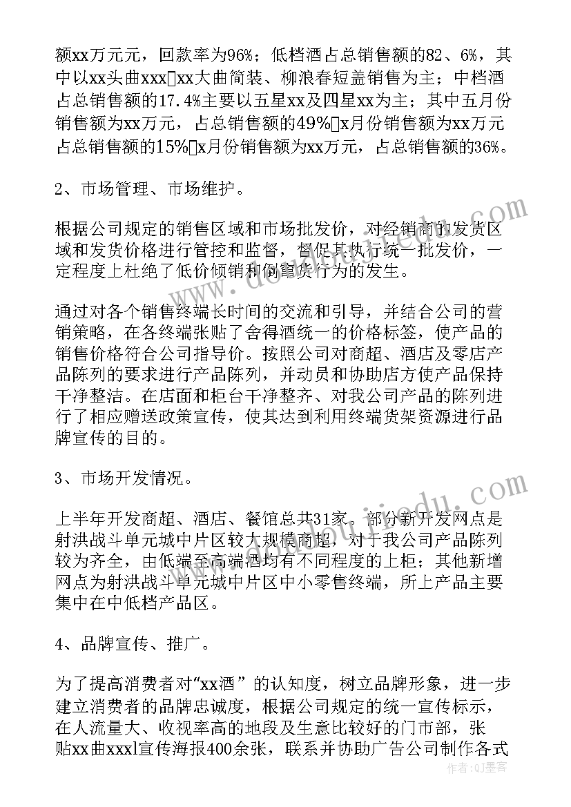 2023年销售岗位转正工作总结(实用5篇)