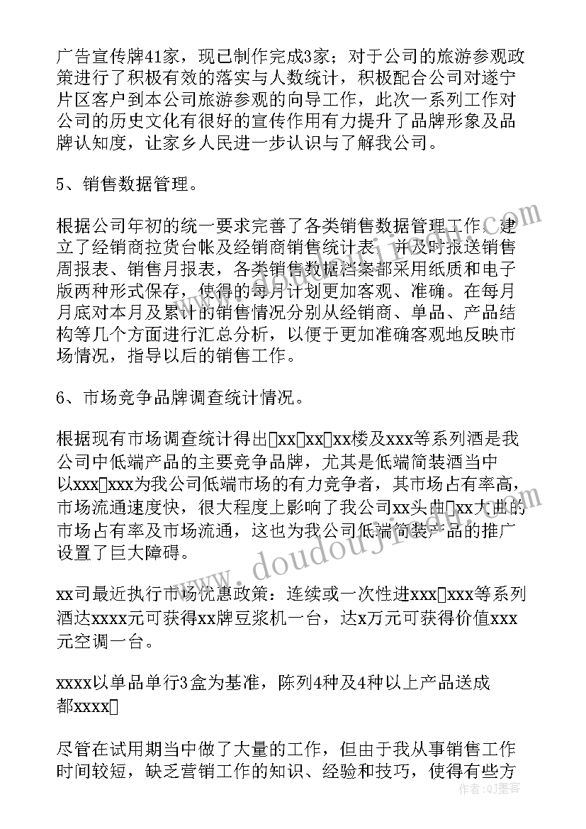 2023年销售岗位转正工作总结(实用5篇)