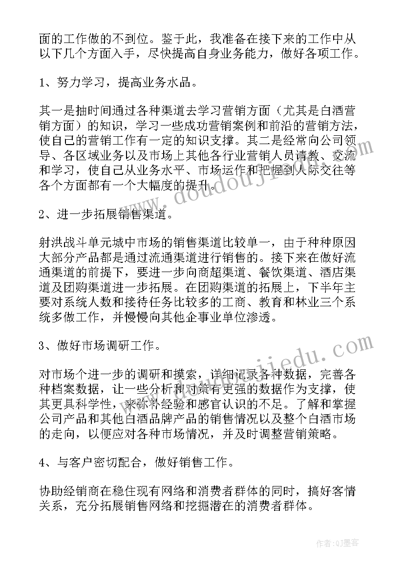 2023年销售岗位转正工作总结(实用5篇)