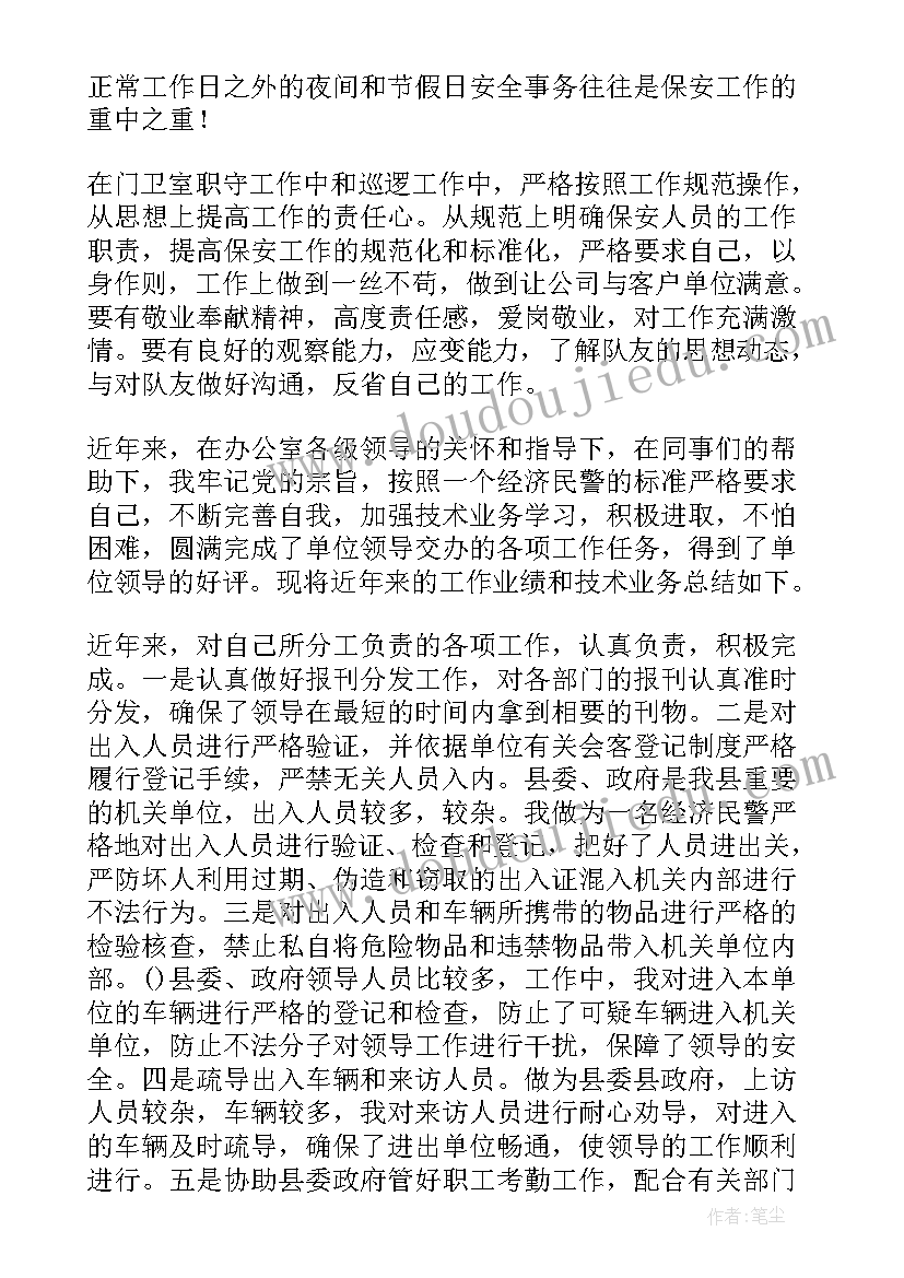 最新公安局冬奥安保工作总结报告(优质5篇)