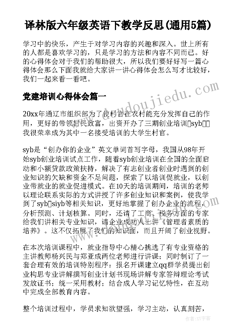 译林版六年级英语下教学反思(通用5篇)