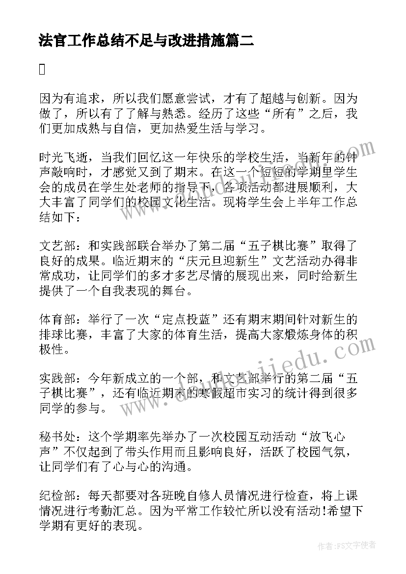 法官工作总结不足与改进措施(模板5篇)