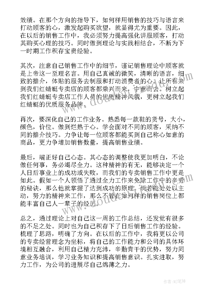 后厨周工作总结 本周工作总结(通用6篇)