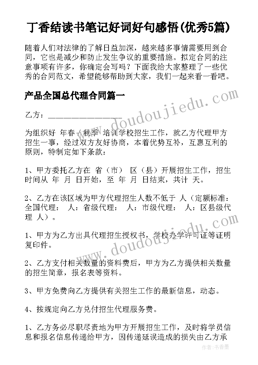 丁香结读书笔记好词好句感悟(优秀5篇)