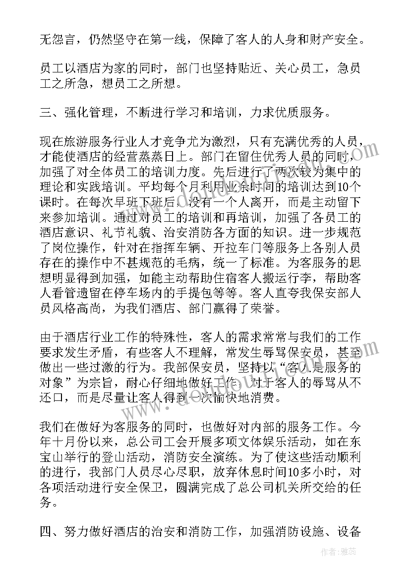 最新跨境司机隔离酒店工作总结(优质5篇)