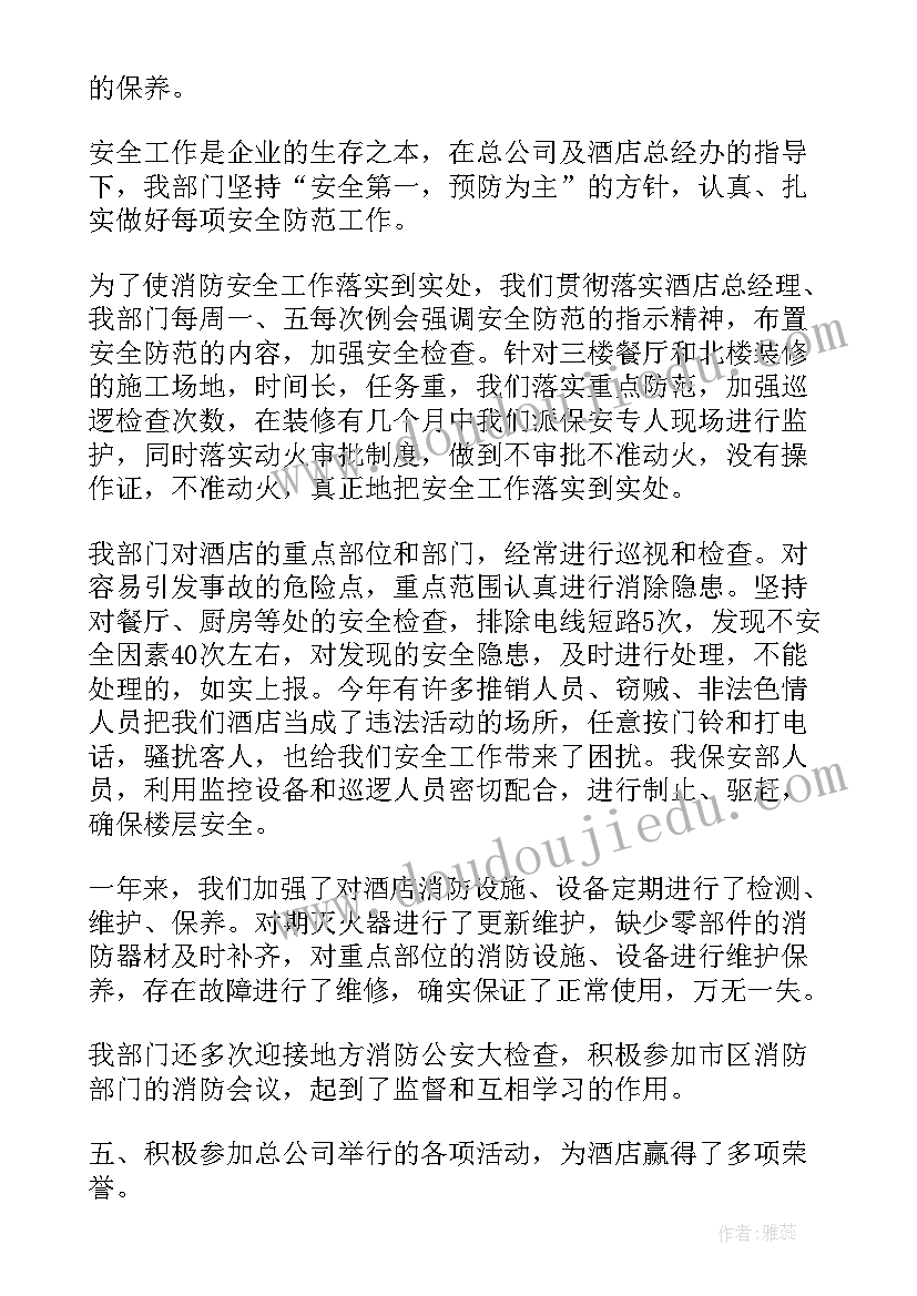 最新跨境司机隔离酒店工作总结(优质5篇)