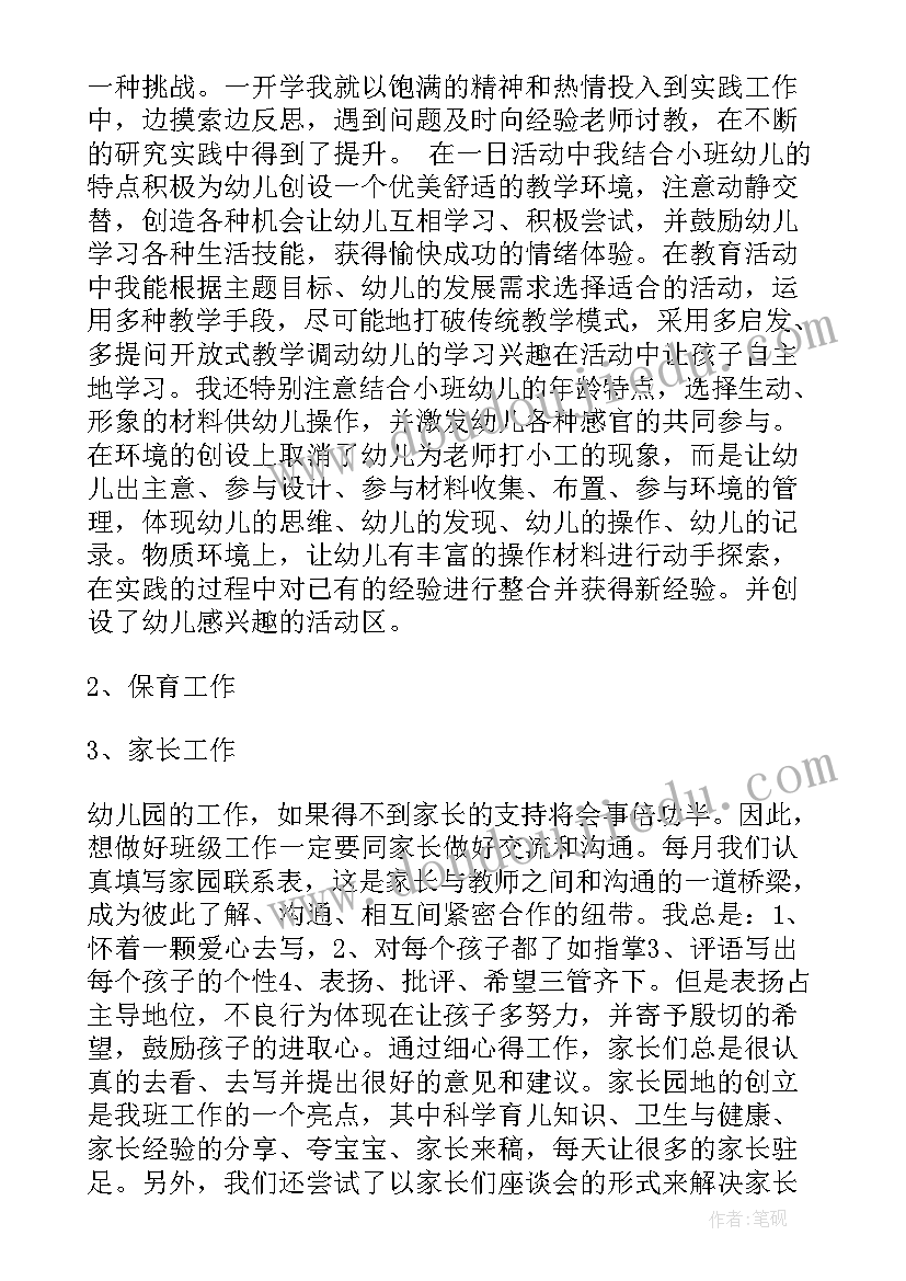 最新托班保育保健工作 托班教师工作总结(模板7篇)