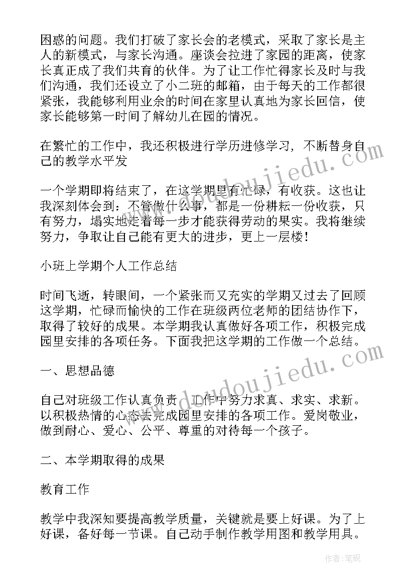 最新托班保育保健工作 托班教师工作总结(模板7篇)