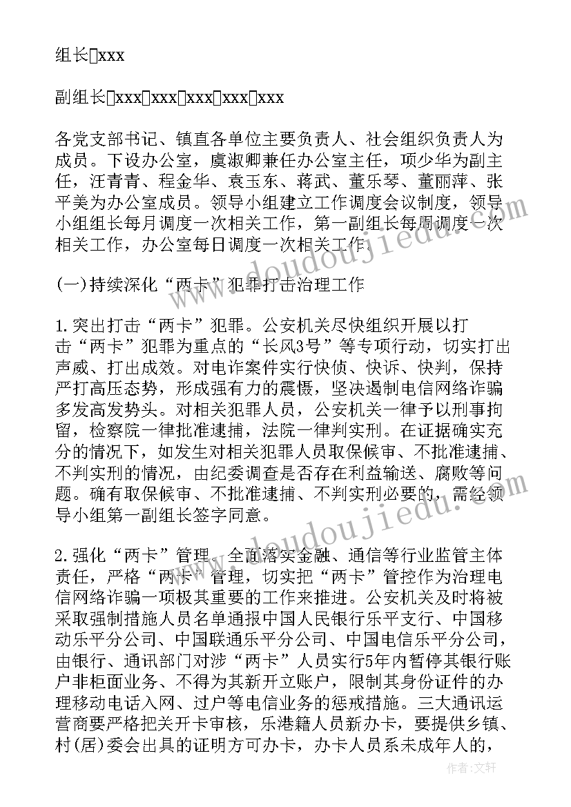 防范电信诈骗工作总结企业宣传 防范电信诈骗宣传工作总结(汇总7篇)