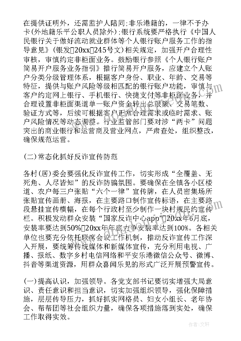 防范电信诈骗工作总结企业宣传 防范电信诈骗宣传工作总结(汇总7篇)