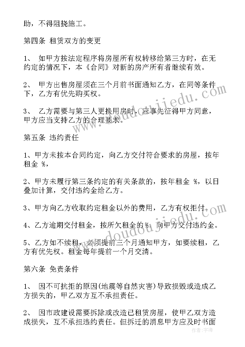 最新房屋租赁合同甲方乙方(优秀10篇)