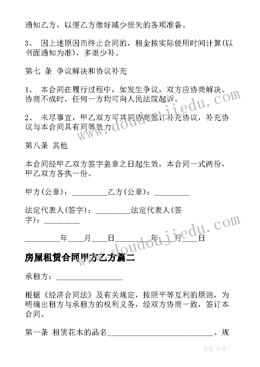 最新房屋租赁合同甲方乙方(优秀10篇)