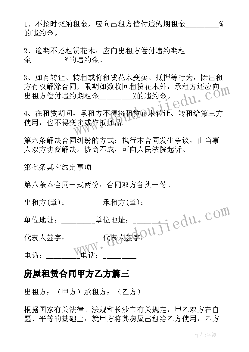 最新房屋租赁合同甲方乙方(优秀10篇)