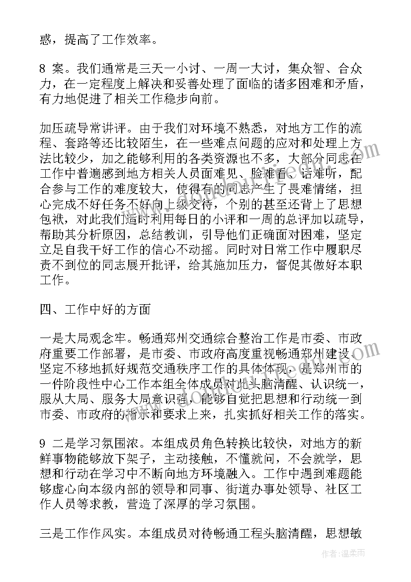 交通违法处理工作总结(实用7篇)