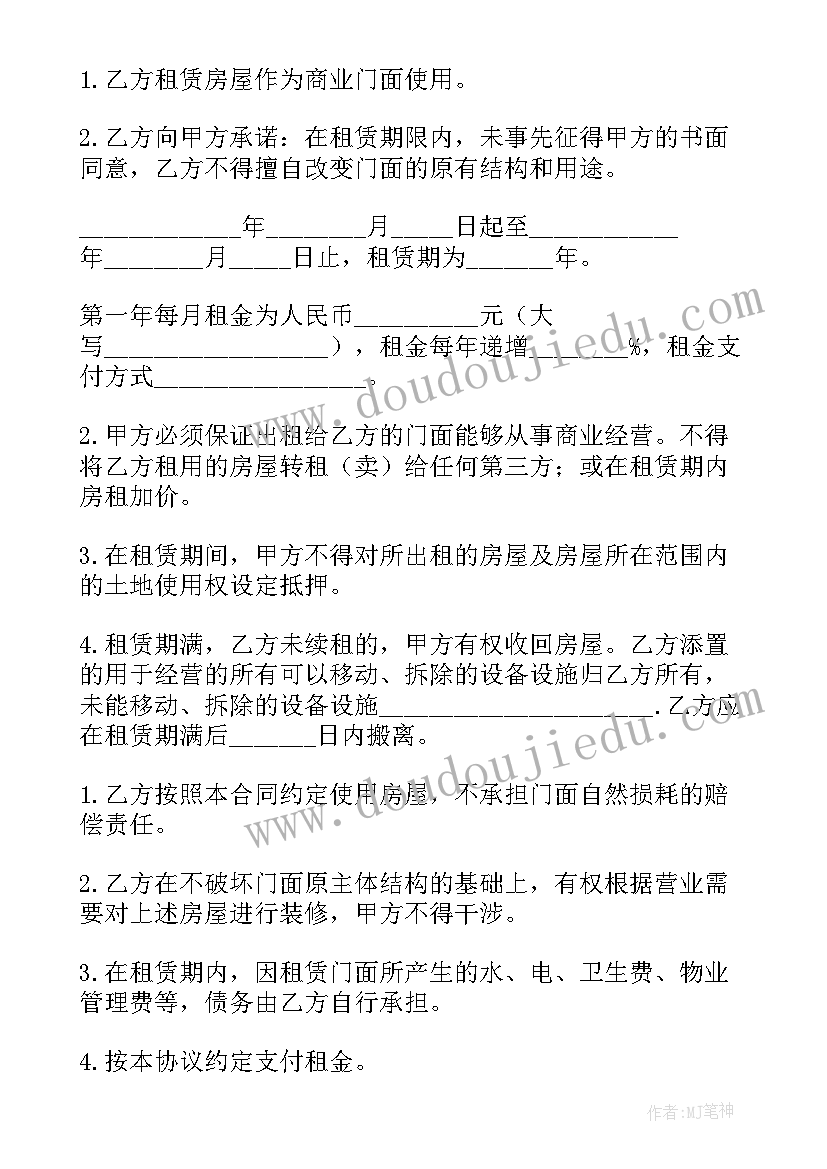 最新门面出租合同简单版(精选8篇)