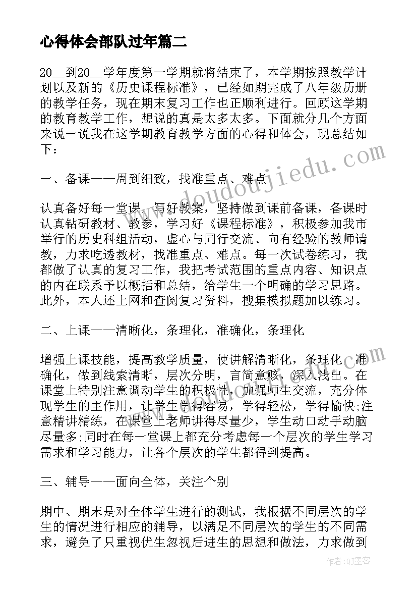 最新心得体会部队过年 新年的心得体会(优质10篇)