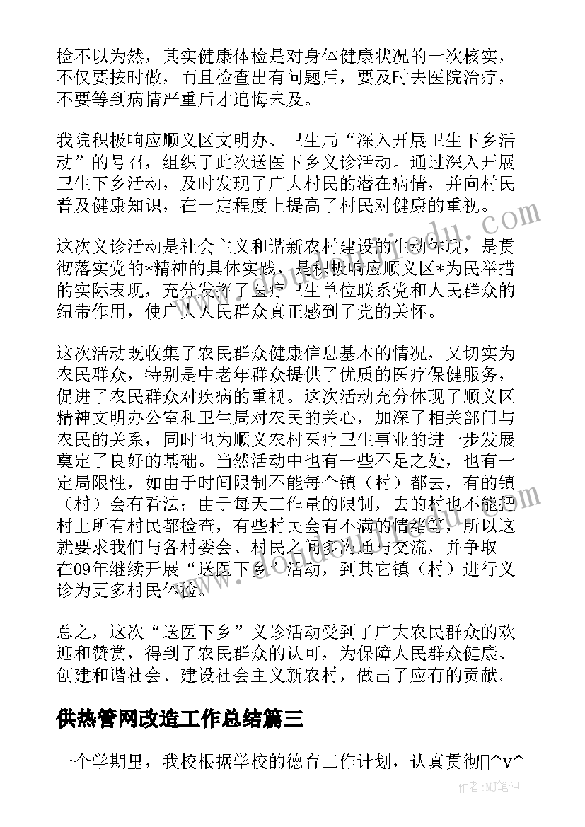 2023年供热管网改造工作总结(模板10篇)