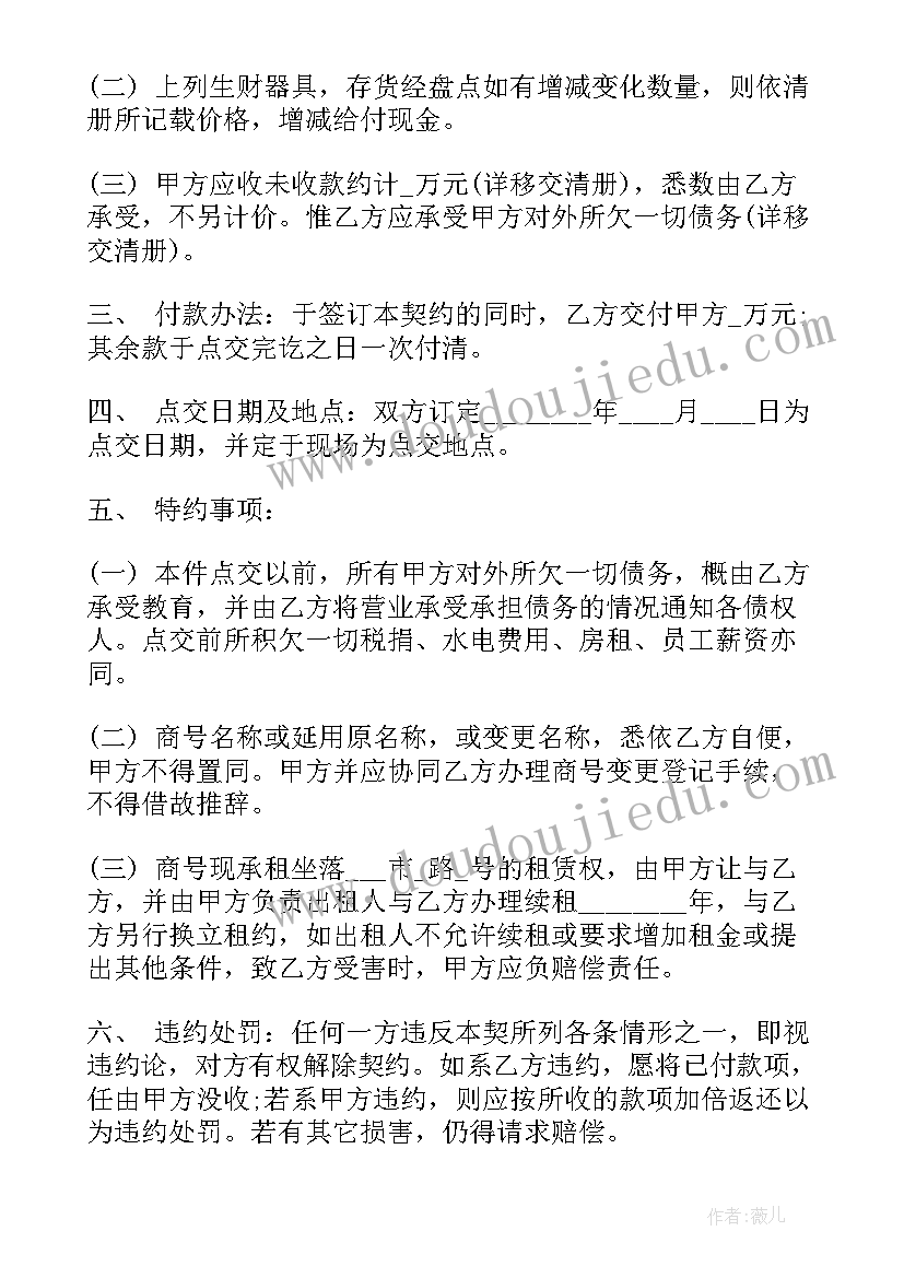 委托代办营业执照合同(优质9篇)