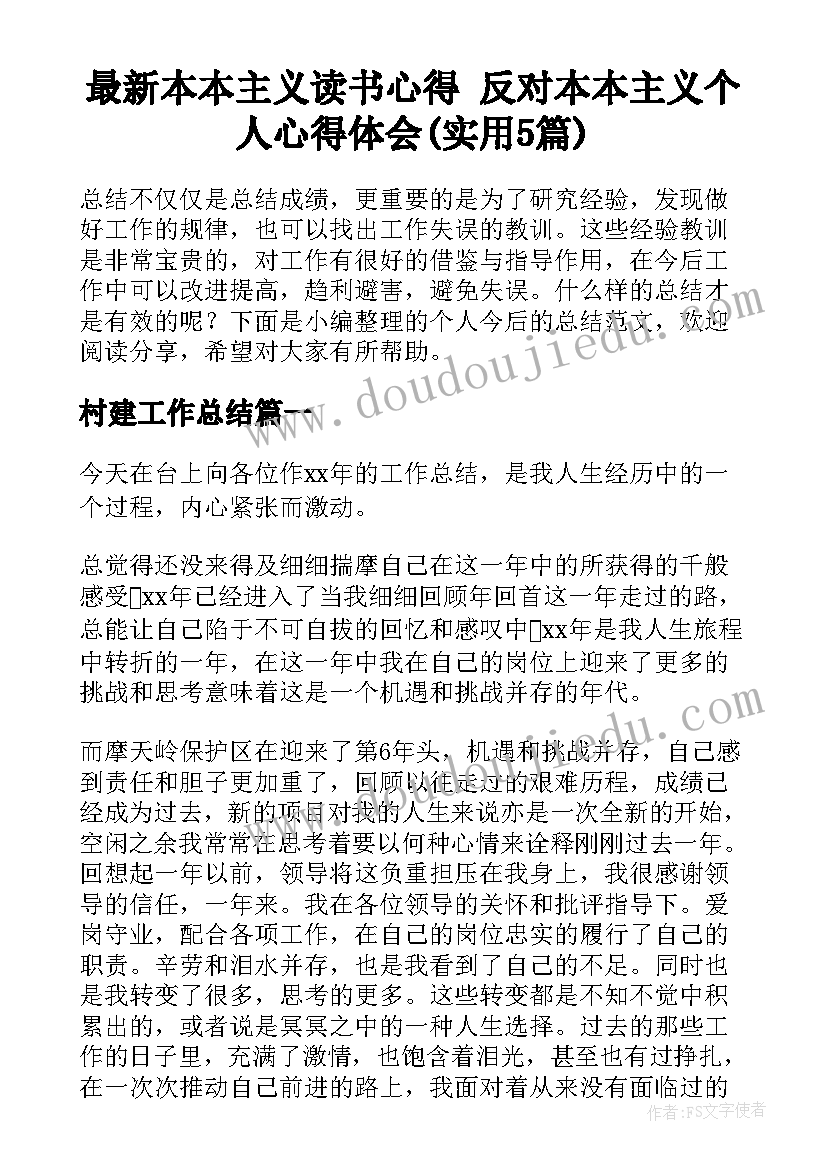 最新本本主义读书心得 反对本本主义个人心得体会(实用5篇)