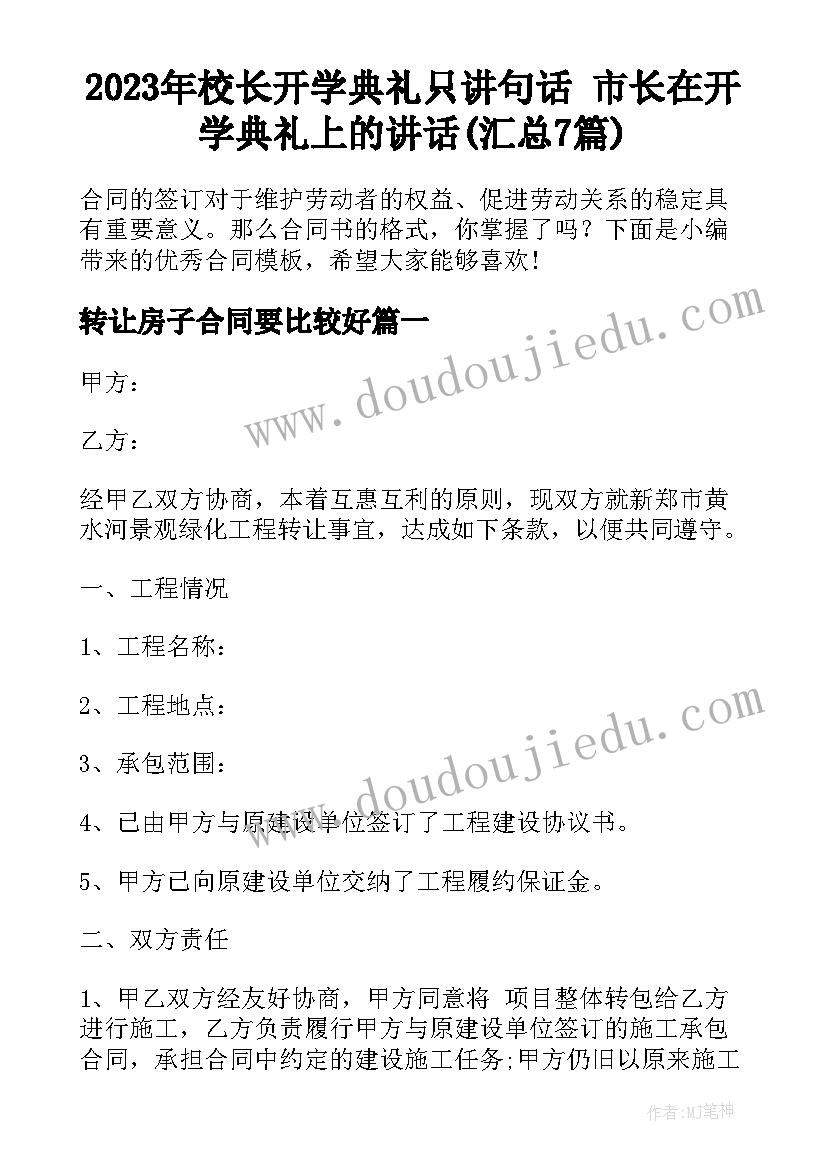 2023年校长开学典礼只讲句话 市长在开学典礼上的讲话(汇总7篇)