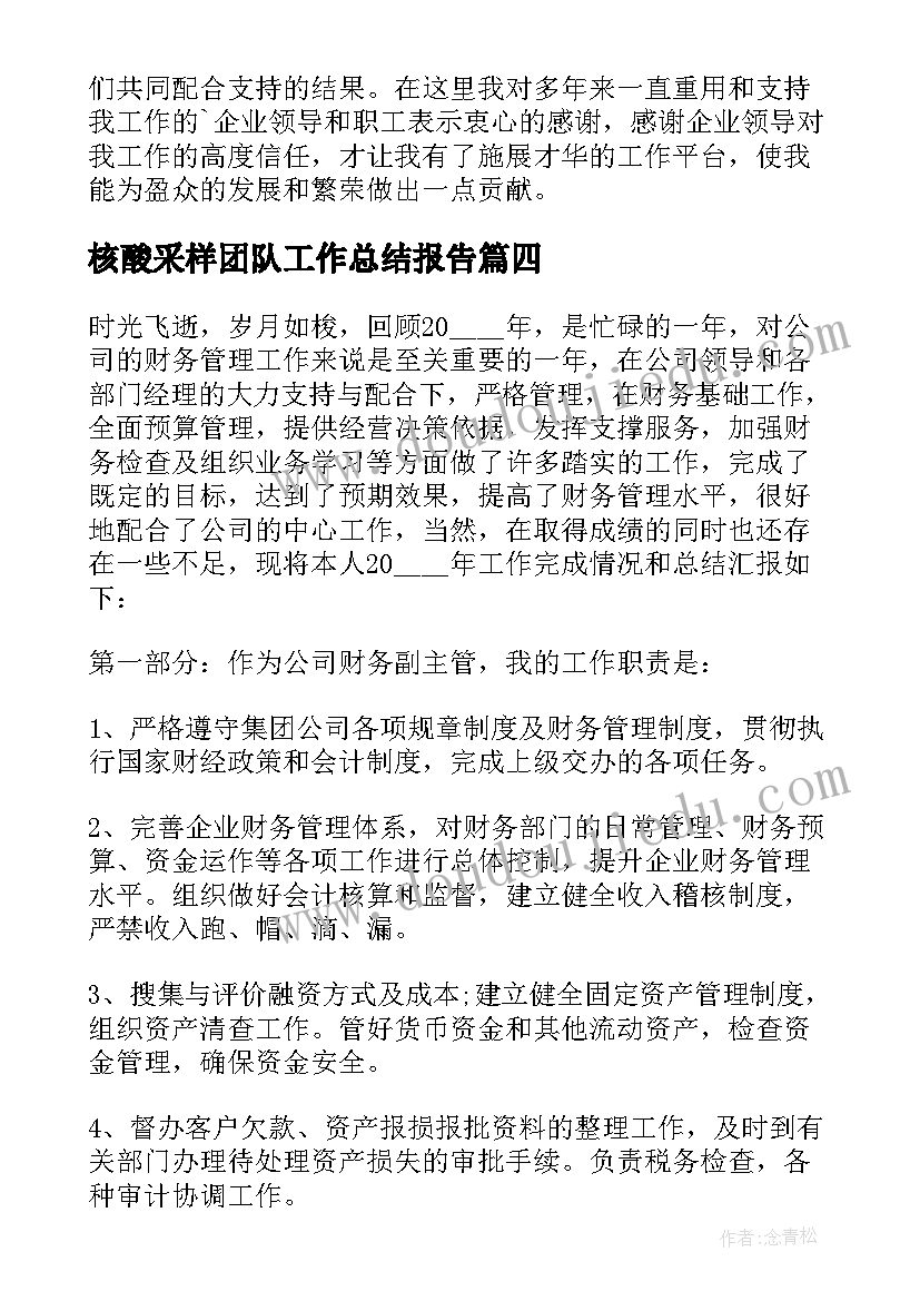 2023年核酸采样团队工作总结报告(汇总5篇)