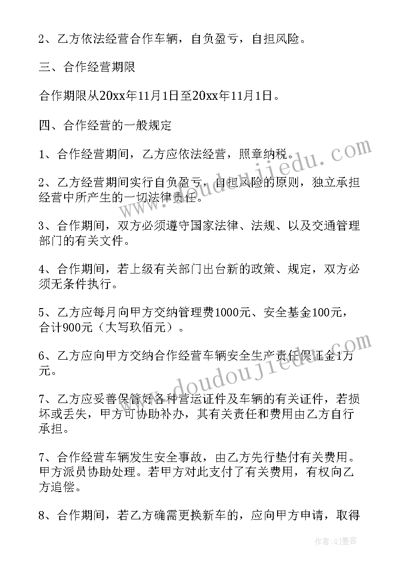 2023年于出租车的合同(大全7篇)