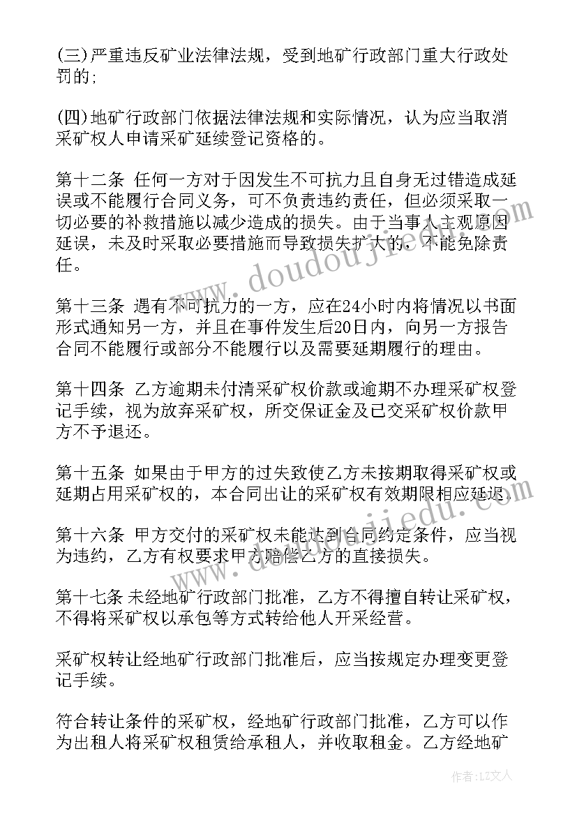 2023年项目成本变更说明 项目转让合同(模板7篇)