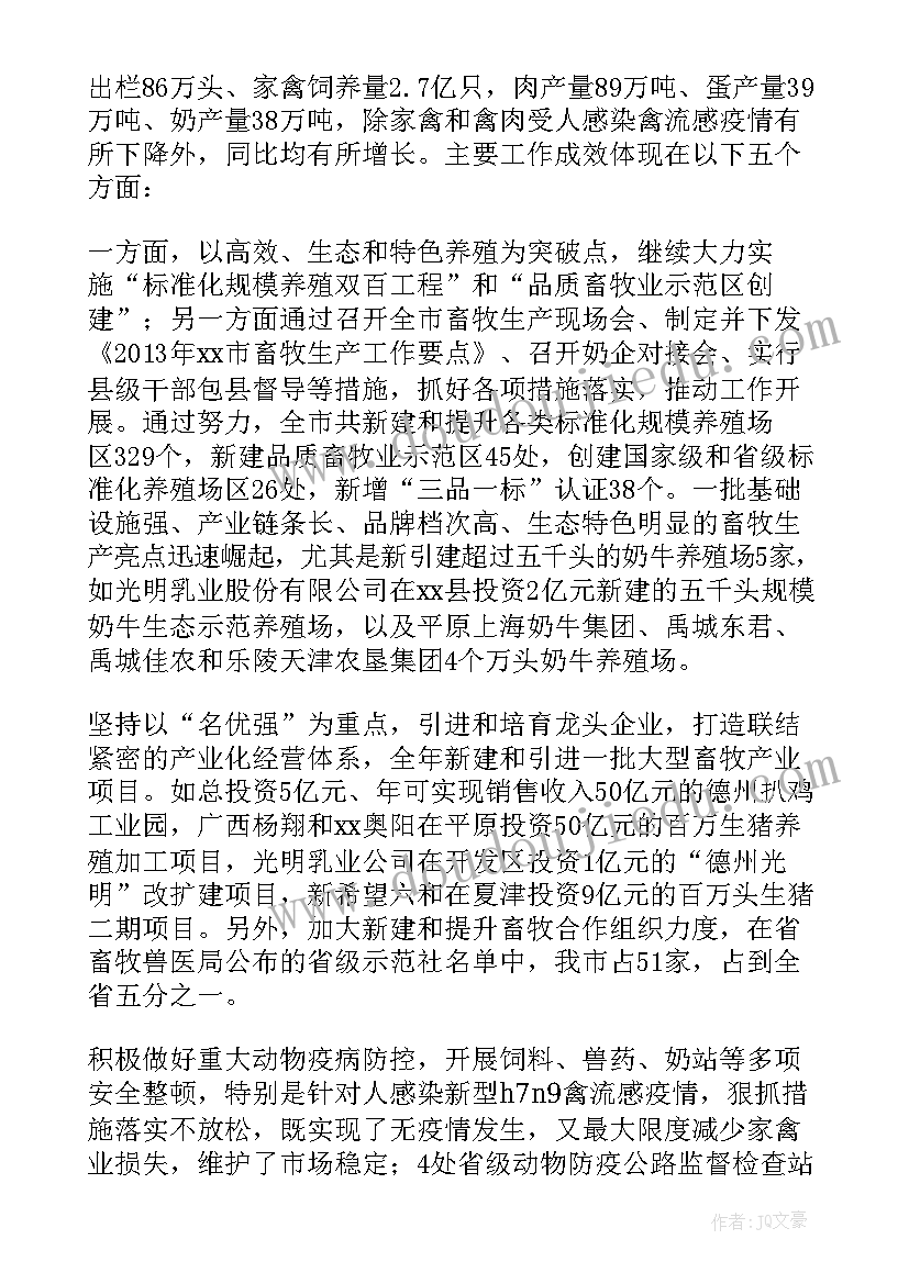 2023年申报畜牧兽医工作总结 畜牧兽医工作总结(优质8篇)