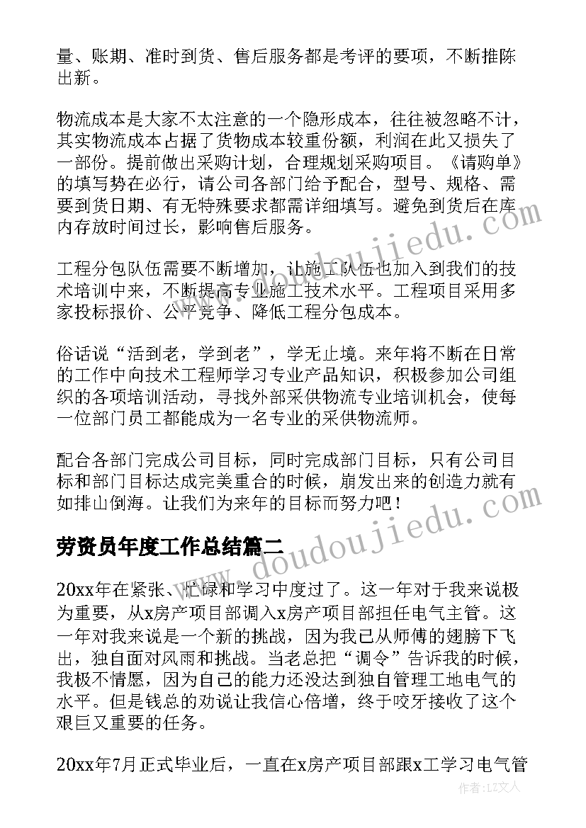 最新劳资员年度工作总结 年底工作总结(模板10篇)