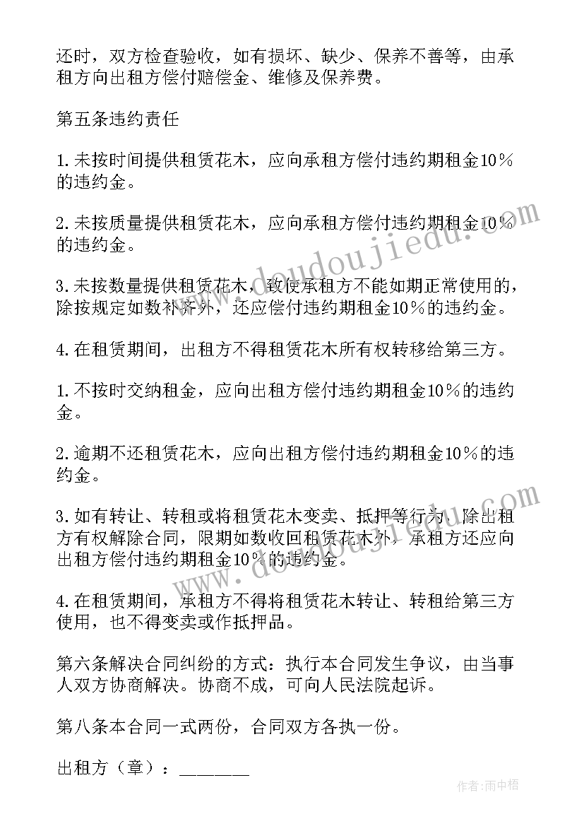 2023年办公室花卉采购合同(优质10篇)