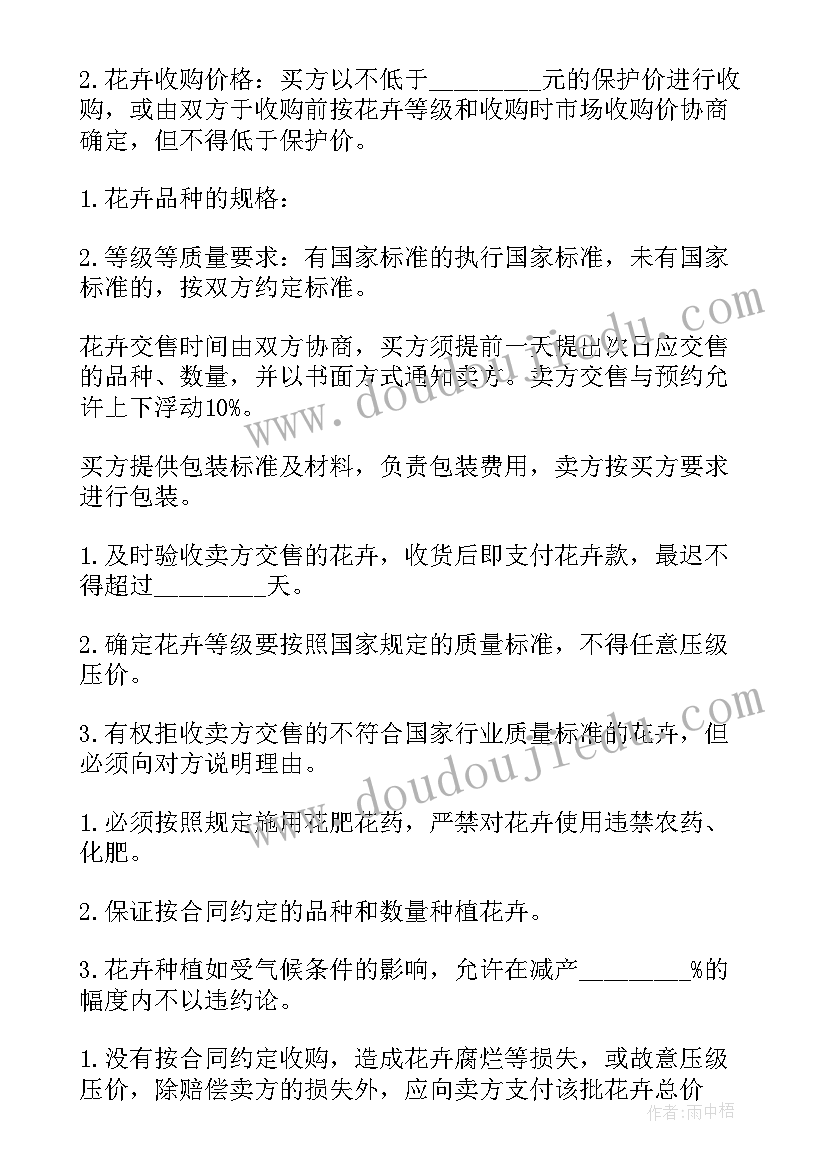 2023年办公室花卉采购合同(优质10篇)