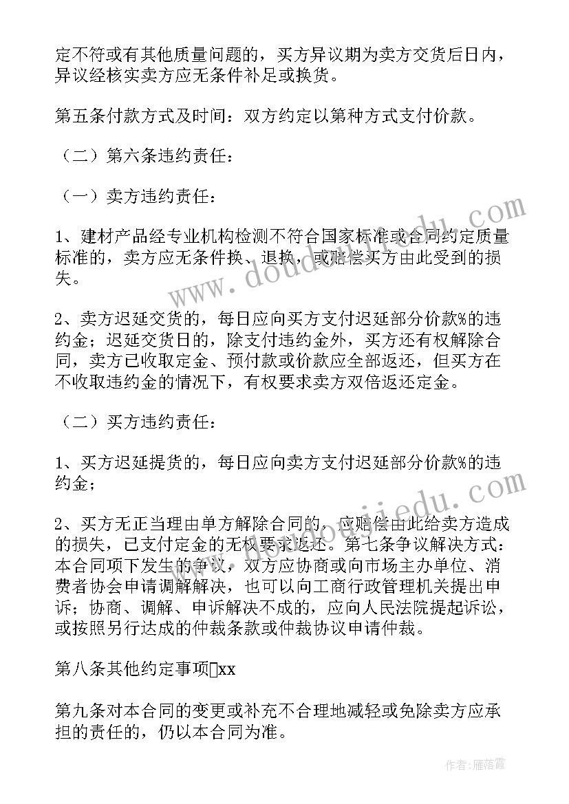 2023年医疗设备采购程序 简易版食品采购合同(模板9篇)