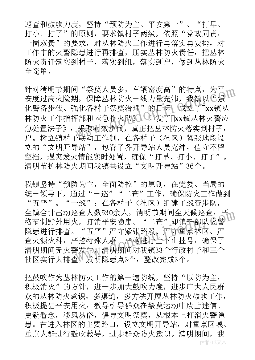 最新清明期间疫情防控工作汇报 疫情防控期间的工作总结(汇总7篇)