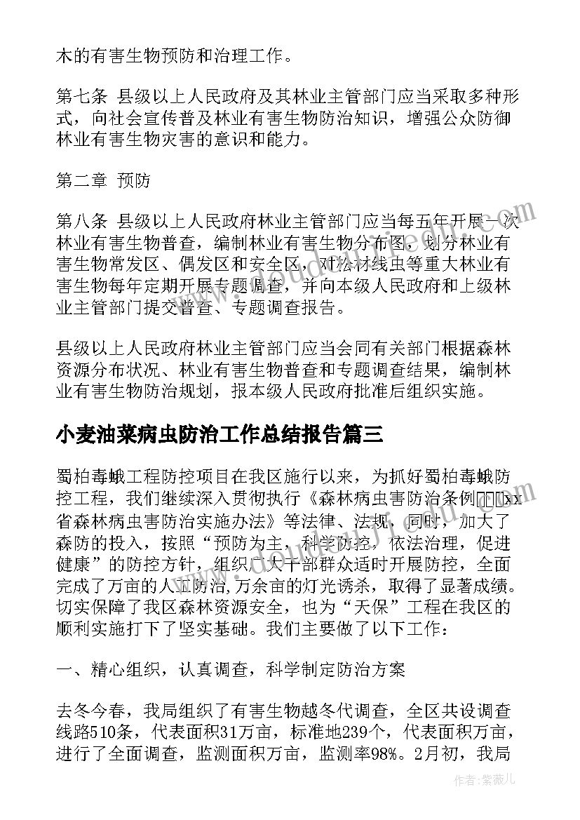 小麦油菜病虫防治工作总结报告 病虫害防治年度工作总结(精选5篇)