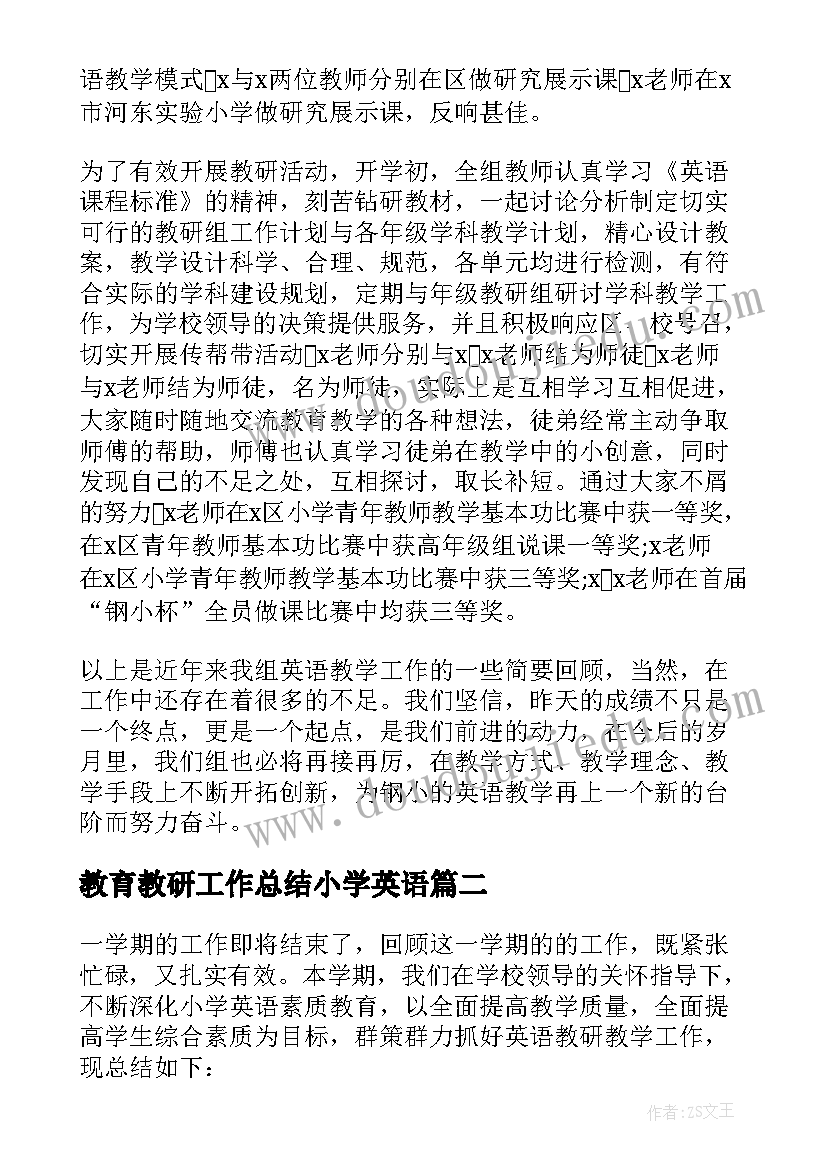 2023年教育教研工作总结小学英语(模板7篇)