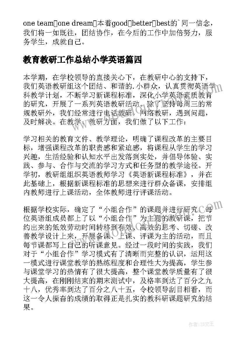 2023年教育教研工作总结小学英语(模板7篇)