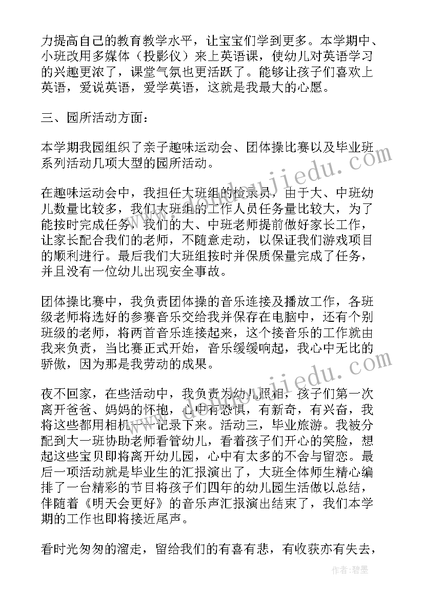 英语教师业务工作业绩总结(精选5篇)