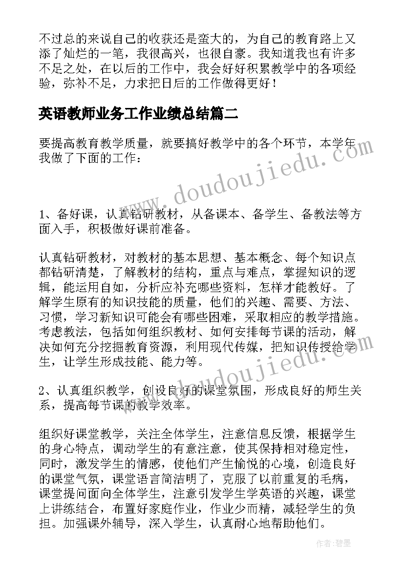 英语教师业务工作业绩总结(精选5篇)