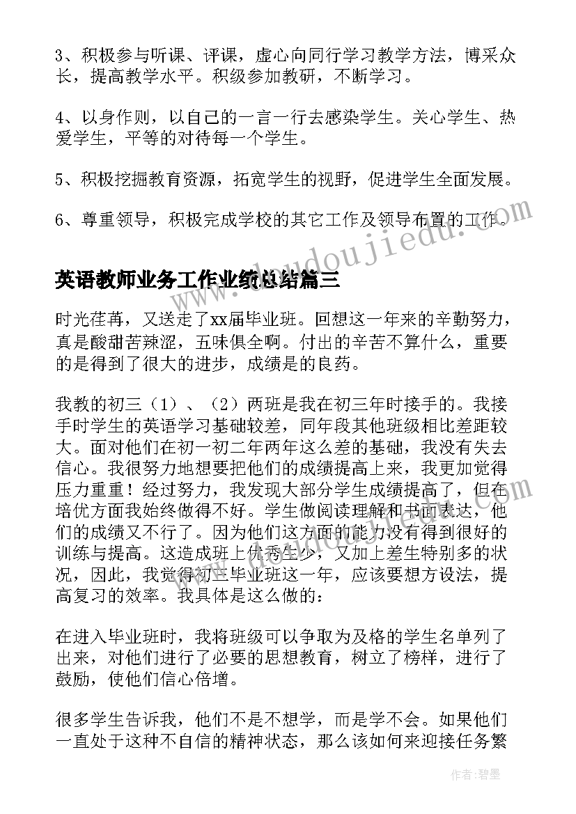 英语教师业务工作业绩总结(精选5篇)