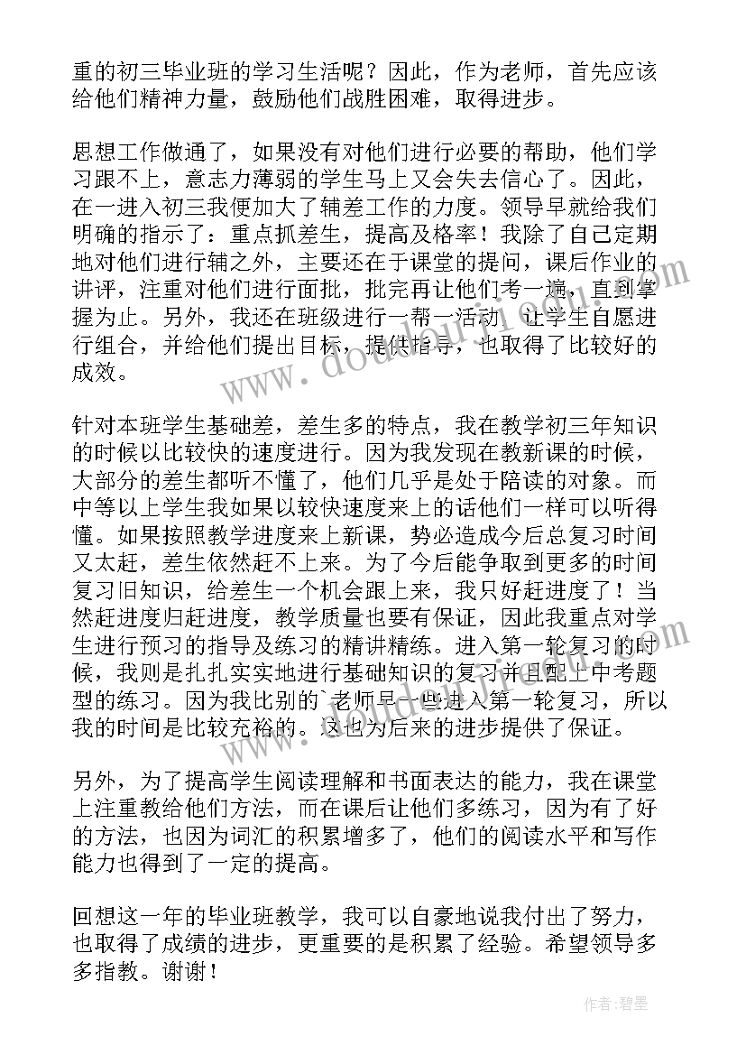 英语教师业务工作业绩总结(精选5篇)