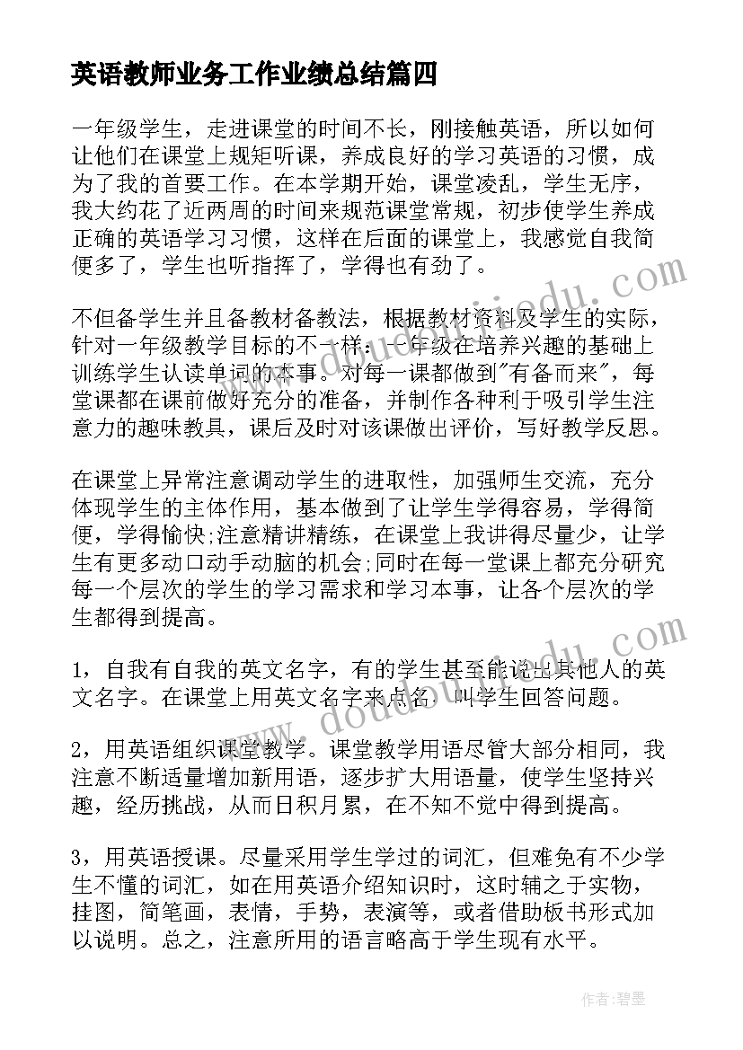 英语教师业务工作业绩总结(精选5篇)