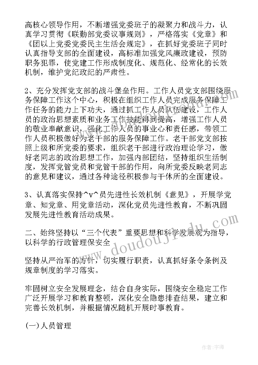 2023年军休所半年工作总结报告(汇总5篇)