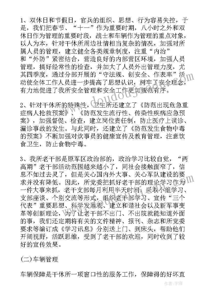 2023年军休所半年工作总结报告(汇总5篇)