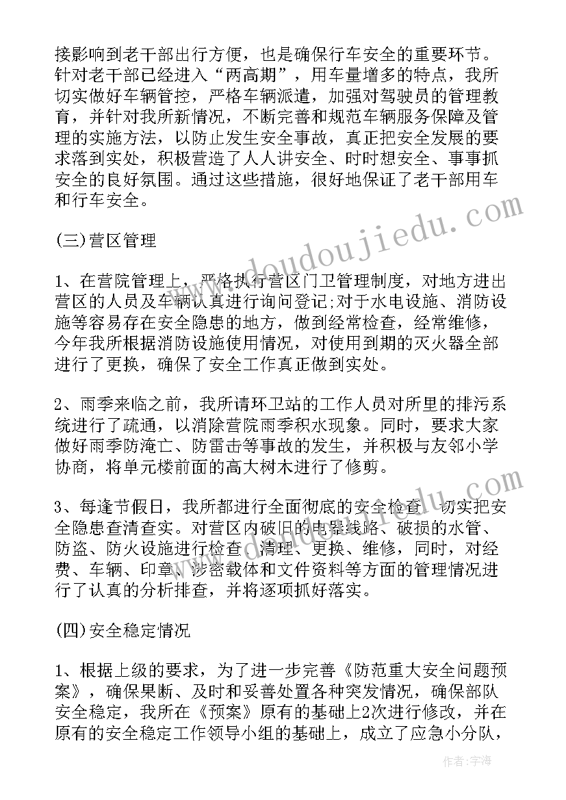 2023年军休所半年工作总结报告(汇总5篇)