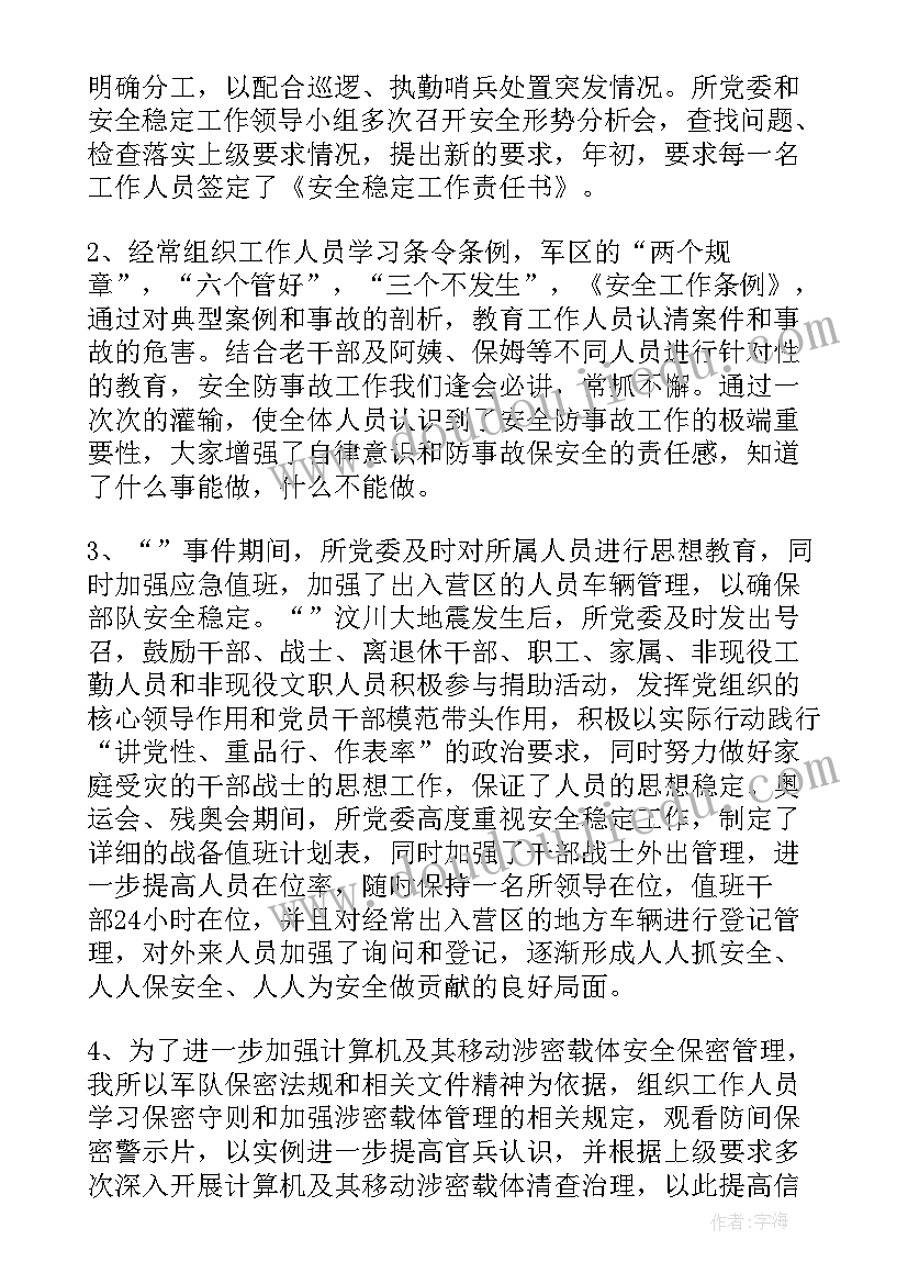 2023年军休所半年工作总结报告(汇总5篇)