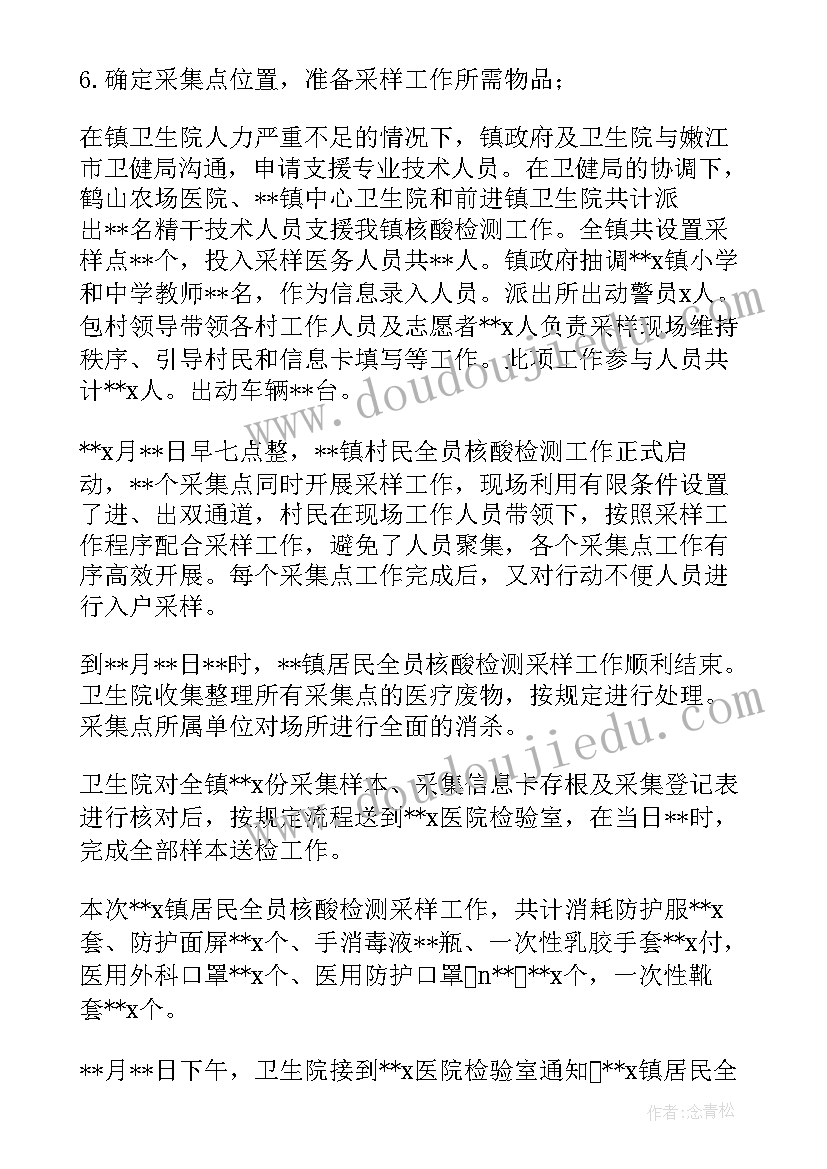 2023年社区精神病人管控工作会议 社区开展核酸检测工作总结十(精选5篇)