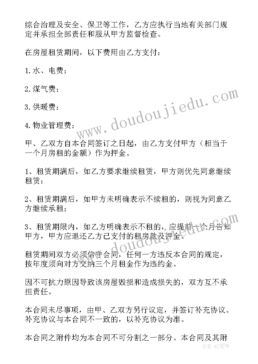 2023年房屋清洁出租合同 房屋出租合同(实用6篇)