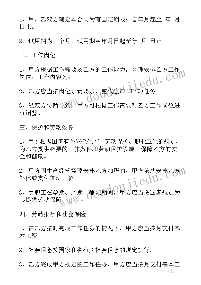 2023年公司自主经营方案 公司劳动合同(汇总5篇)